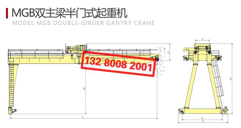 MGB雙主梁半龍門(mén)起重機(jī)