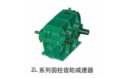 ZD、ZL、ZS漸開線圓柱齒輪減速器